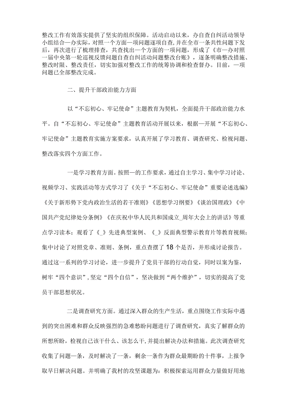 2024上半一把手落实全面从严治党主体责任情况报告范文三篇.docx_第2页