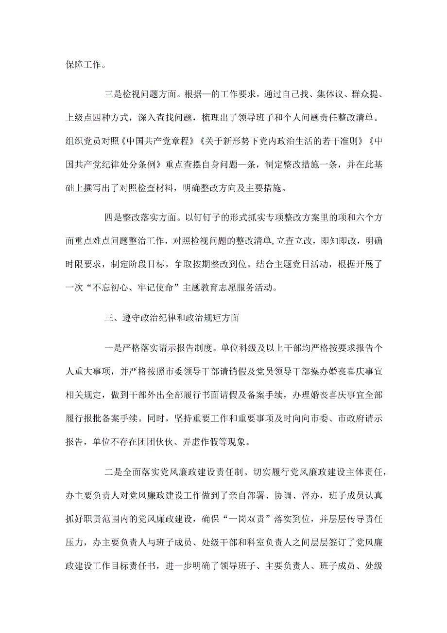 2024上半一把手落实全面从严治党主体责任情况报告范文三篇.docx_第3页