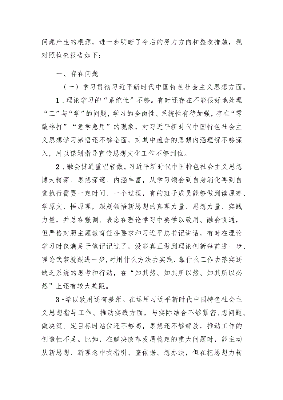 维护党中央权威和集中统一领导新六个方面存在的问题查摆原因分析整改措施8篇.docx_第2页