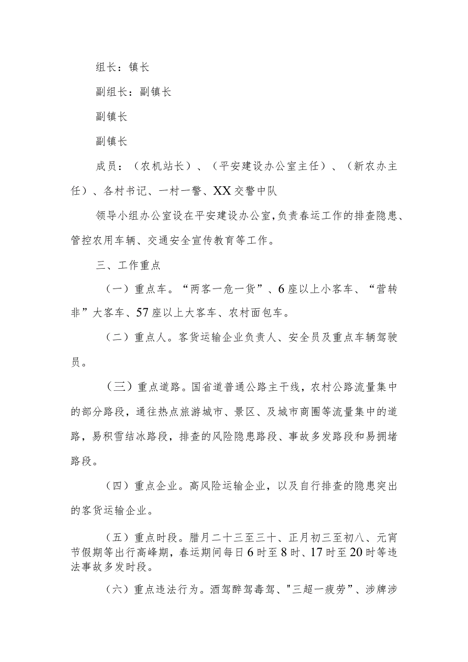 XX2024年运道路交通安全管理工作方案.docx_第2页