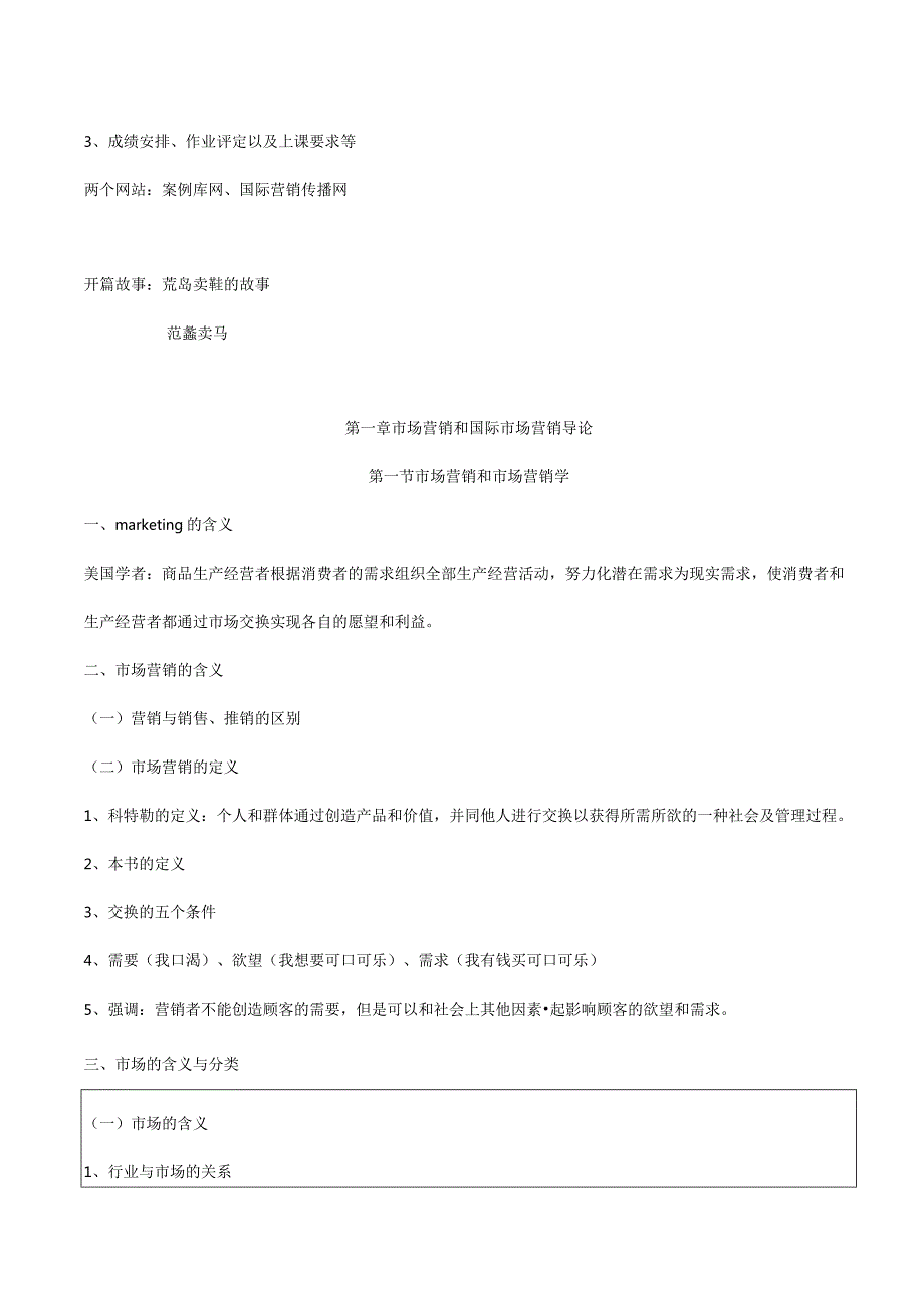 国际市场营销教案.docx_第2页