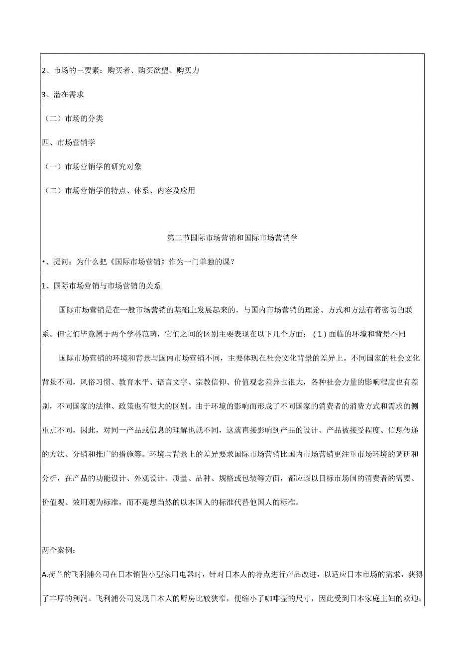 国际市场营销教案.docx_第3页