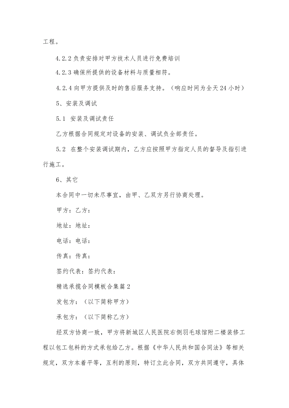 承揽合同模板合集（3篇）.docx_第3页