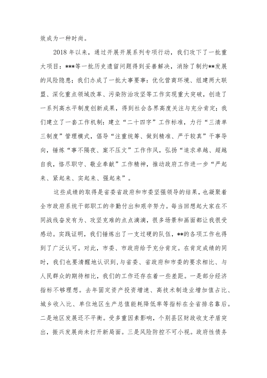 在全市政府系统落实重点工作专项行动动员部署推进会议上的讲话.docx_第2页