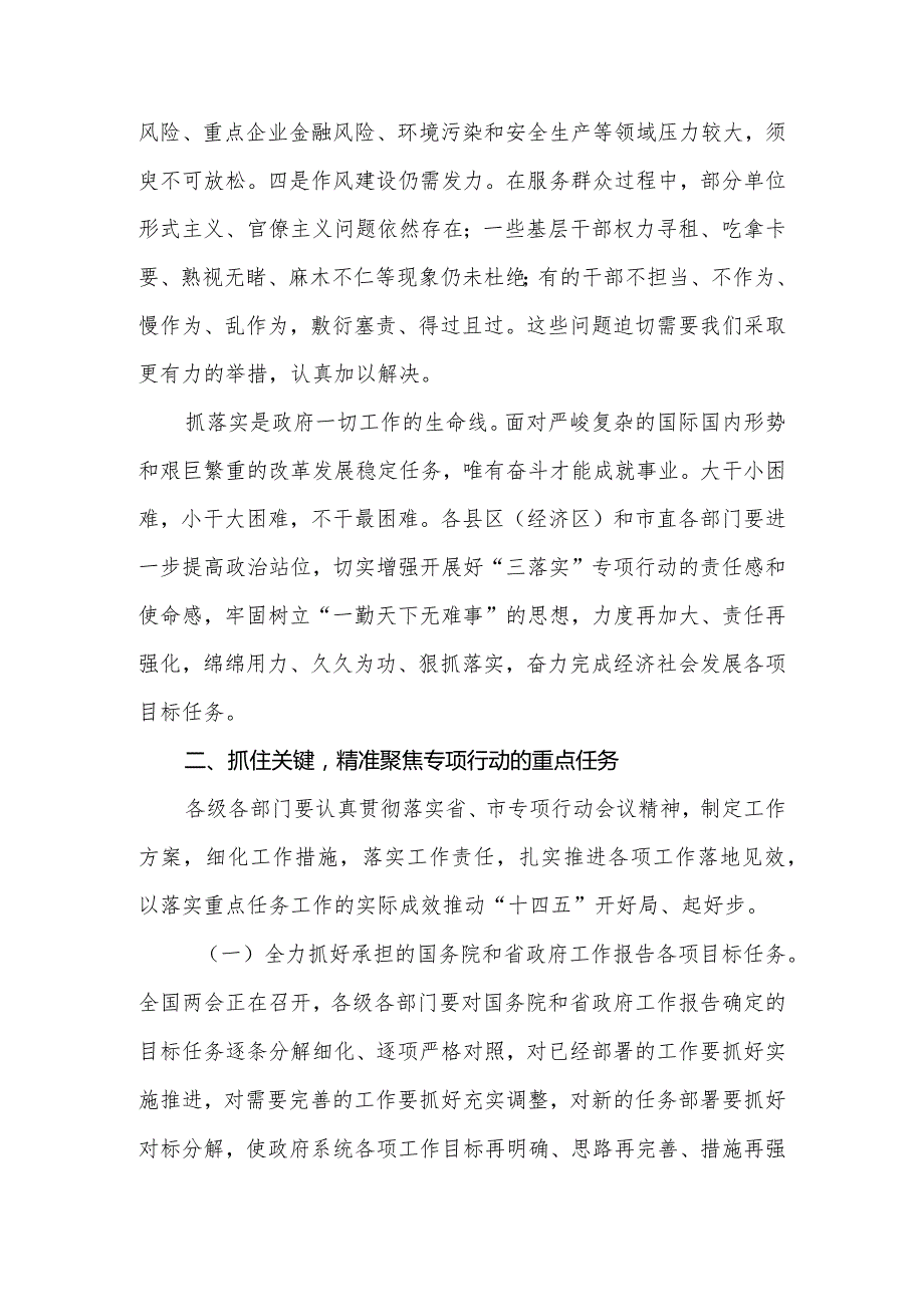 在全市政府系统落实重点工作专项行动动员部署推进会议上的讲话.docx_第3页