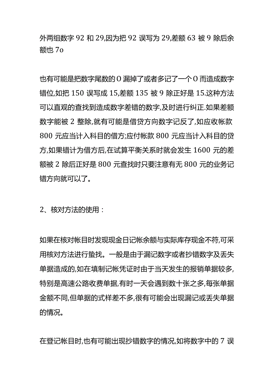 记账实操借贷记账法的试算平衡表的编制方法.docx_第3页