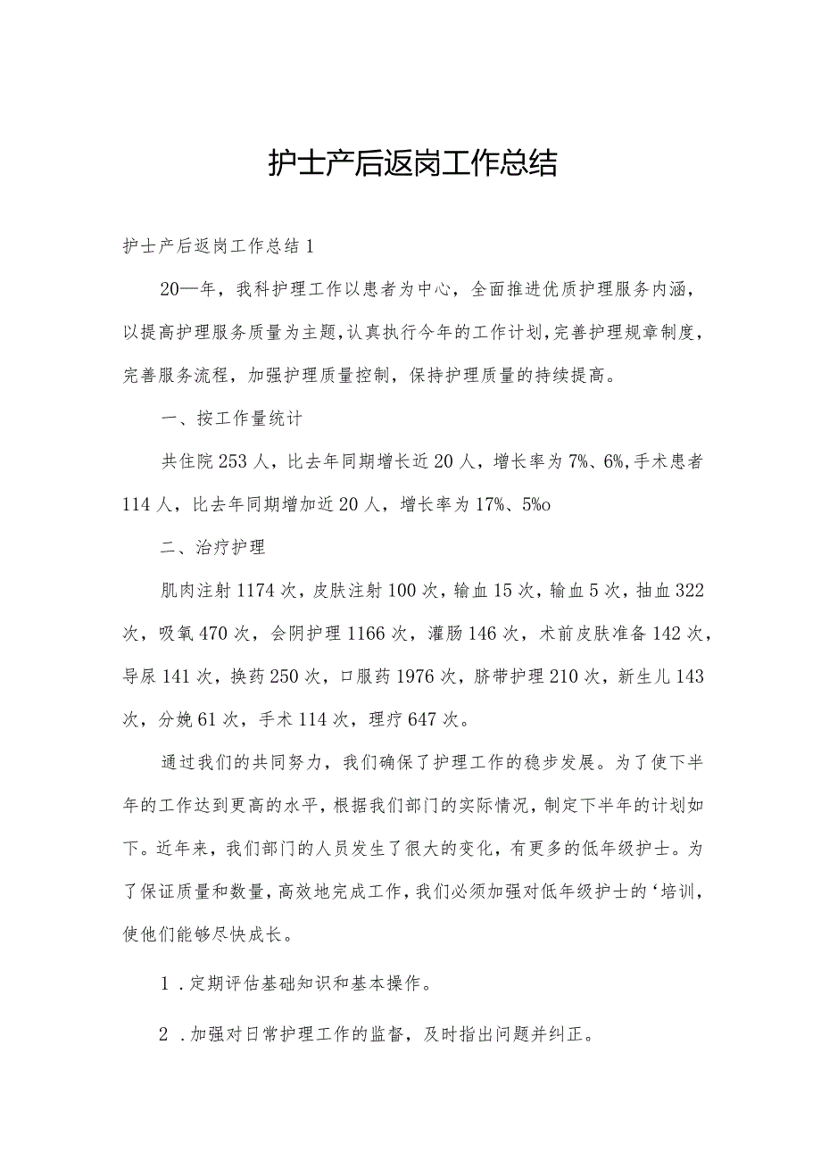 护士产后返岗工作总结(1).docx_第1页