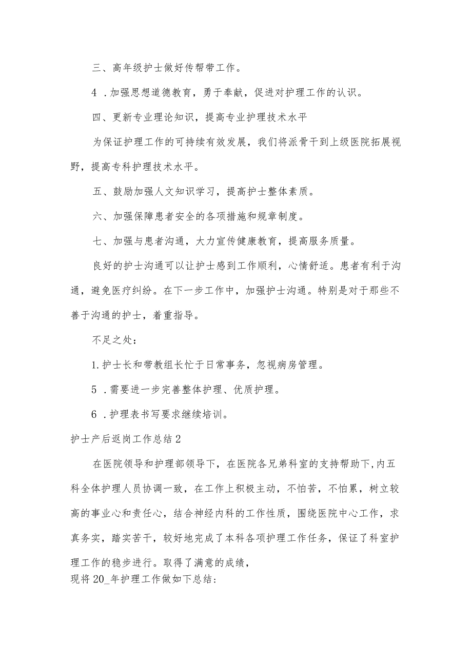 护士产后返岗工作总结(1).docx_第2页