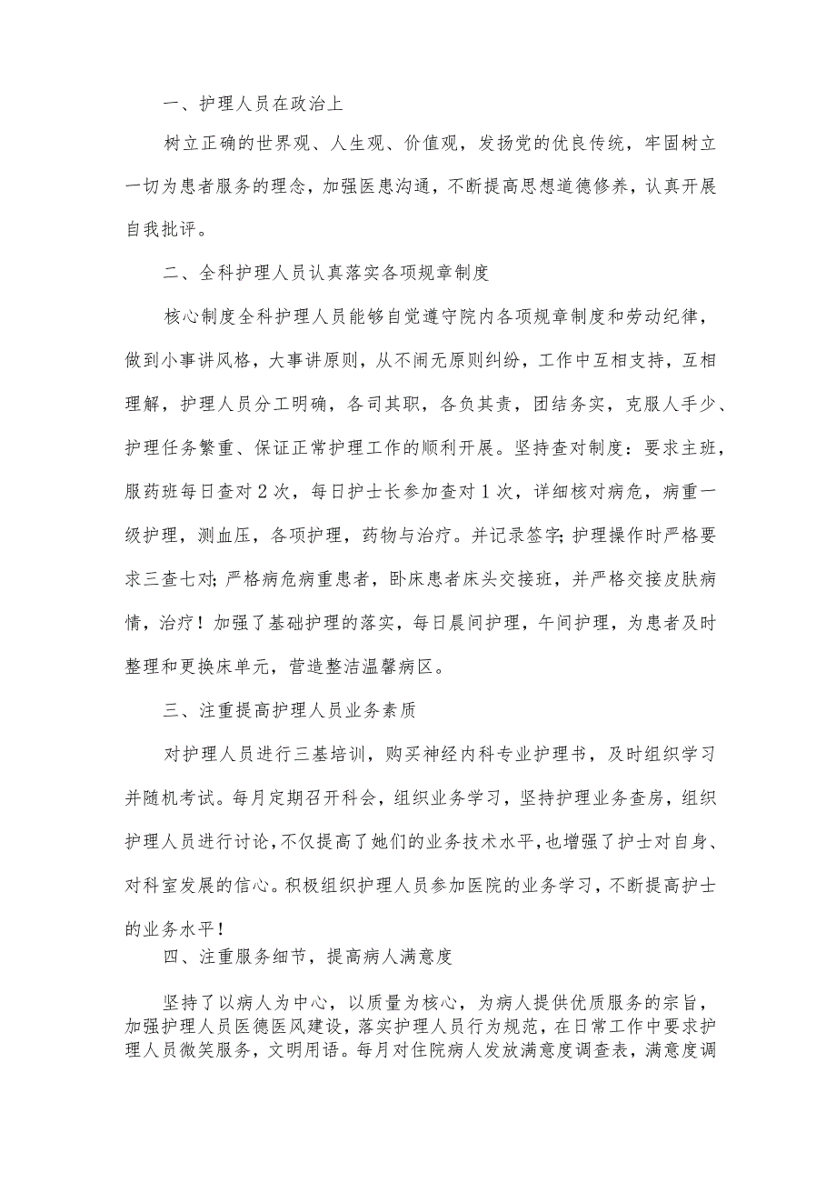 护士产后返岗工作总结(1).docx_第3页