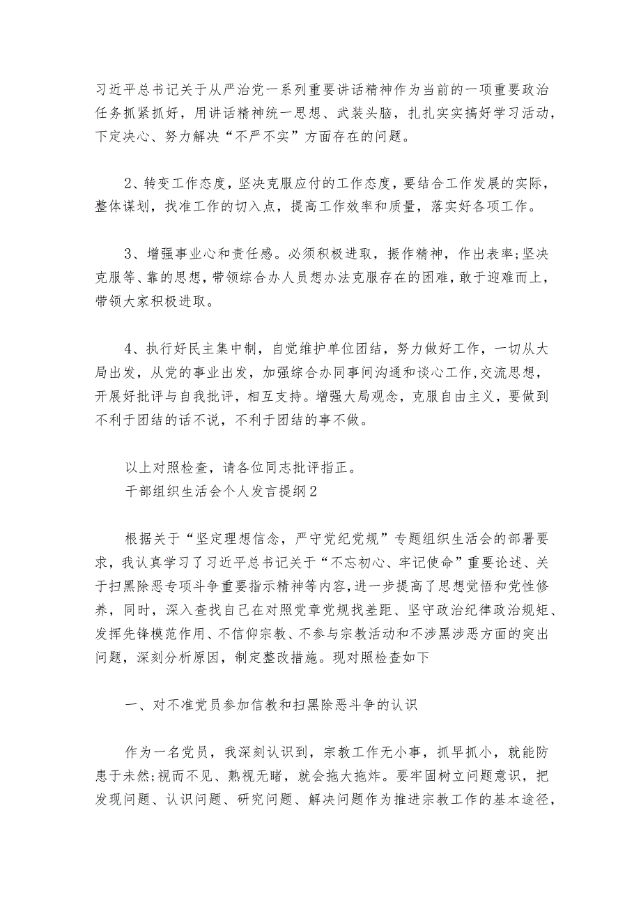 干部组织生活会个人发言提纲范文20232024(通用6篇).docx_第3页