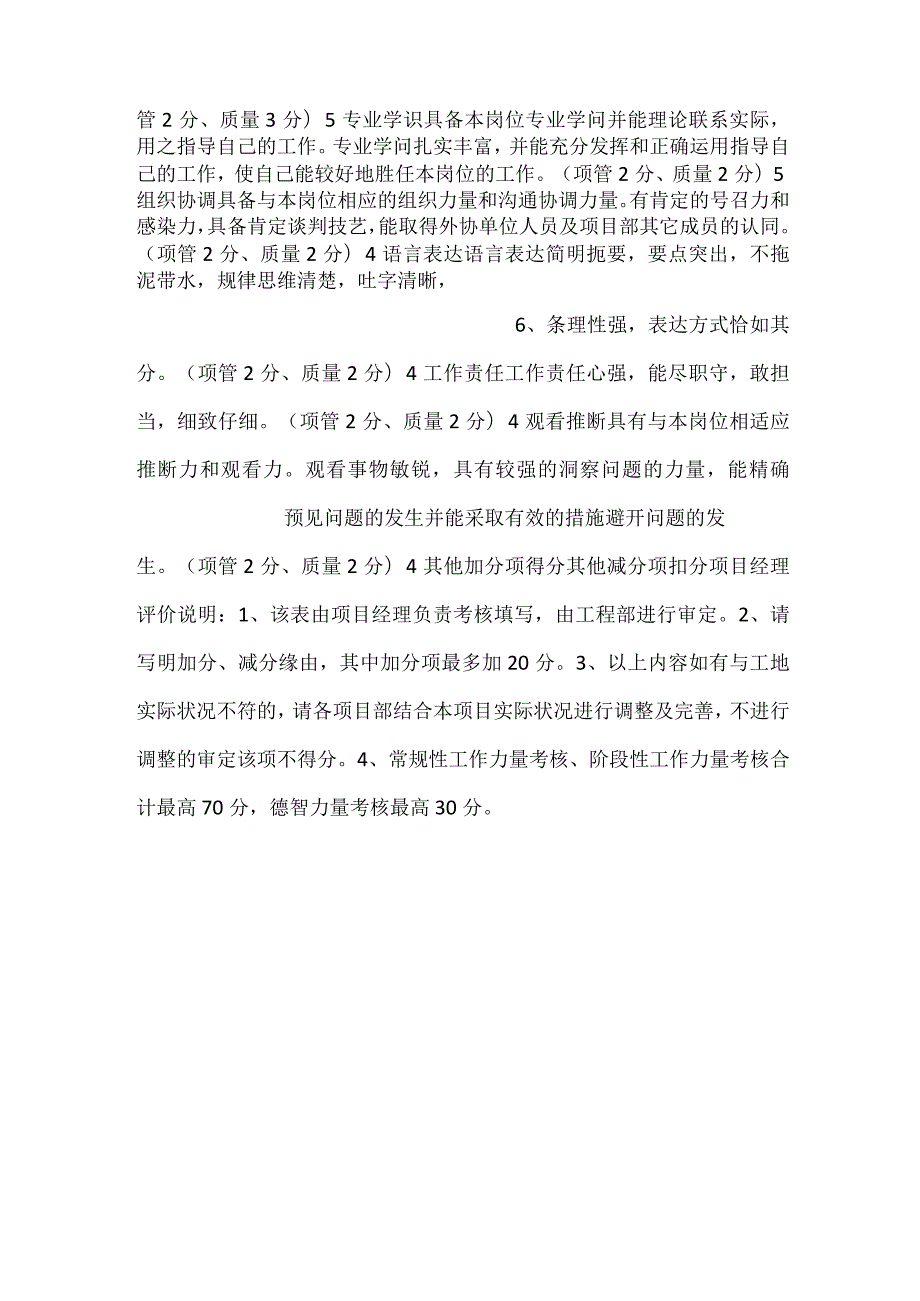 施工员工作效能考核表.docx_第3页