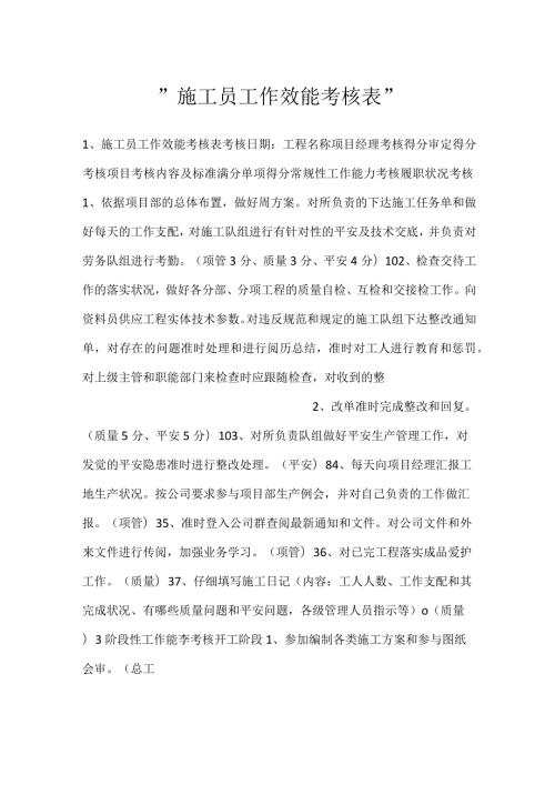 施工员工作效能考核表.docx