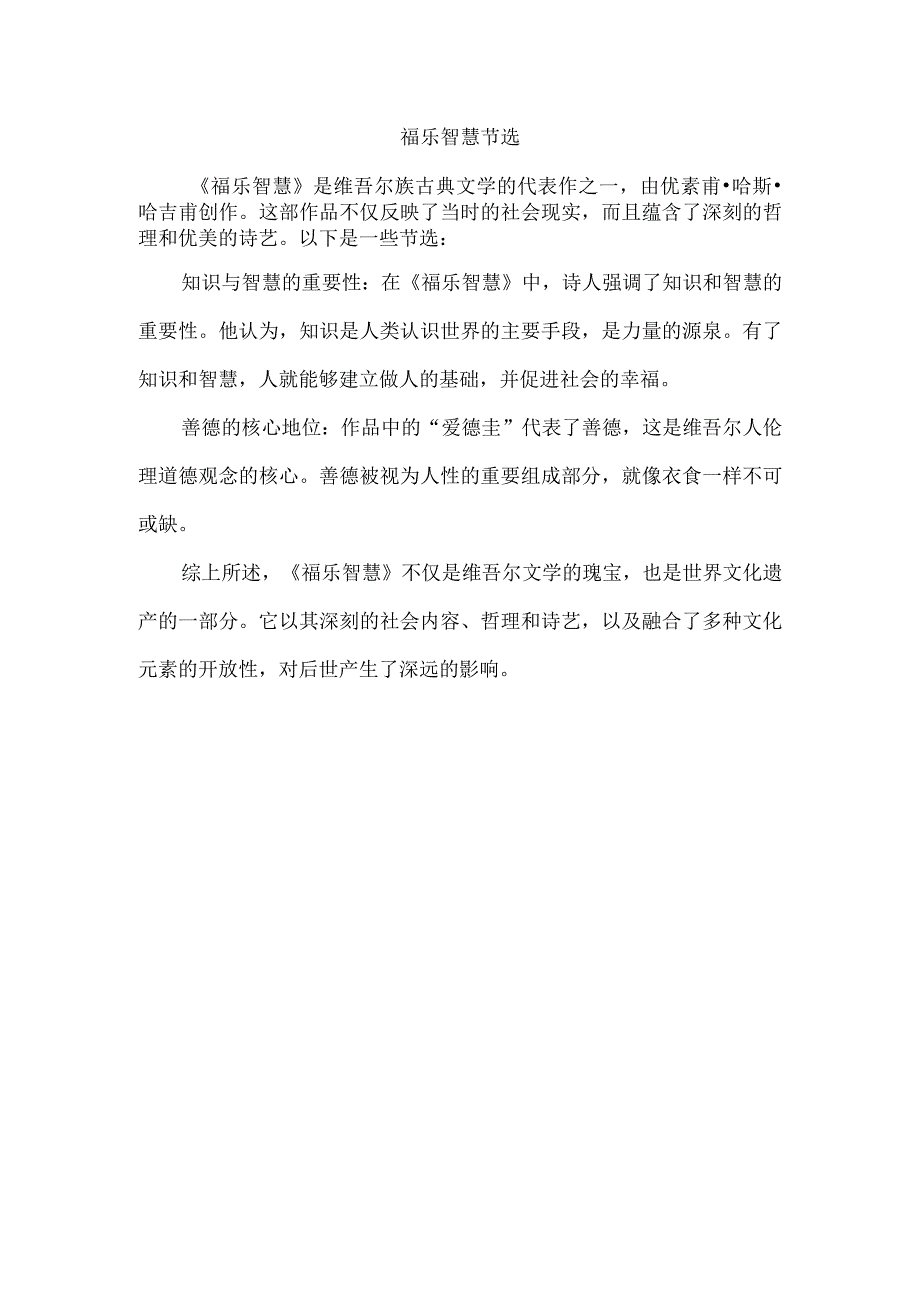 福乐智慧节选.docx_第1页