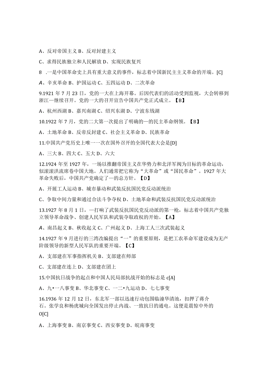 建党100周年党建党史知识测试题及答案.docx_第2页