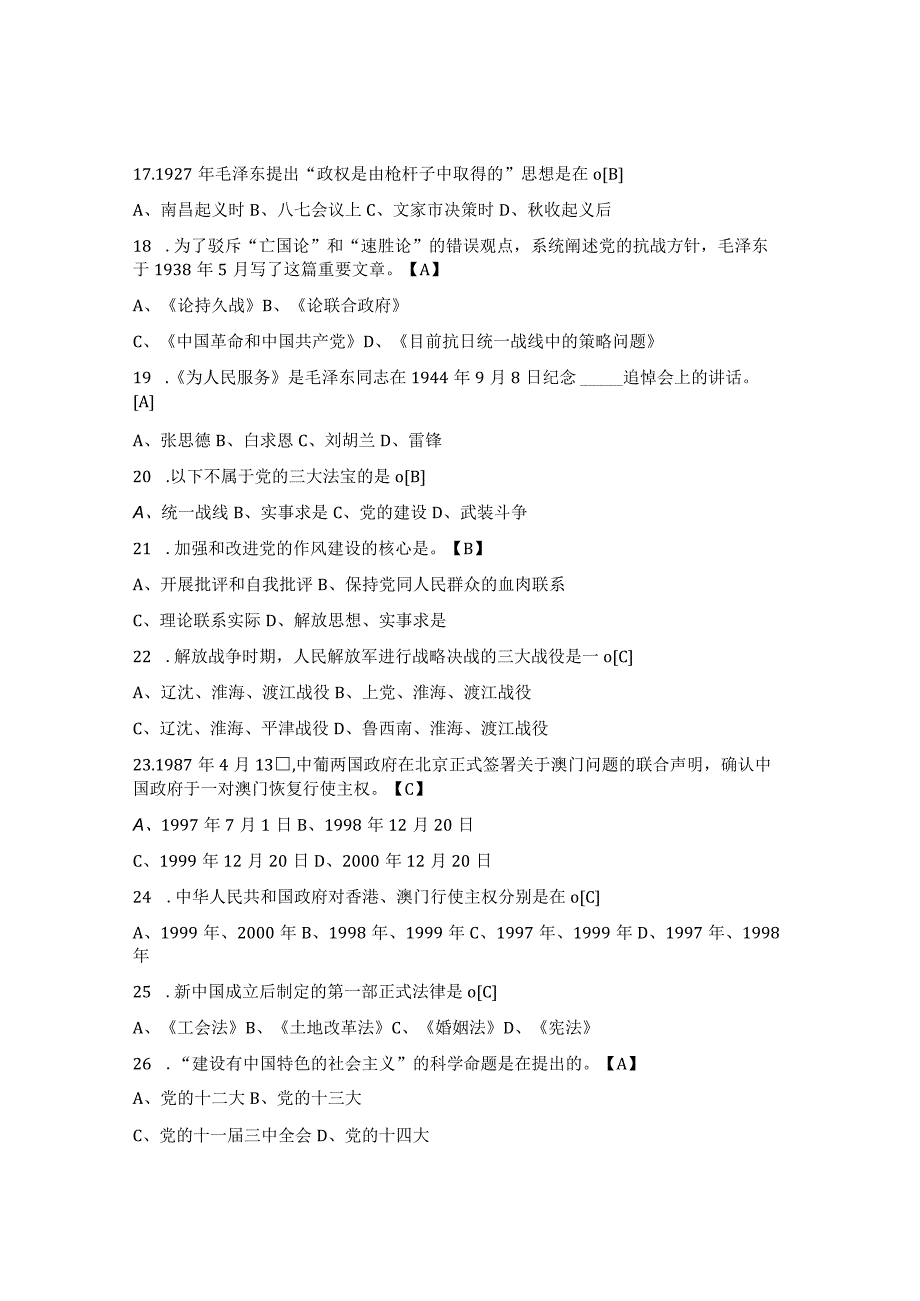 建党100周年党建党史知识测试题及答案.docx_第3页