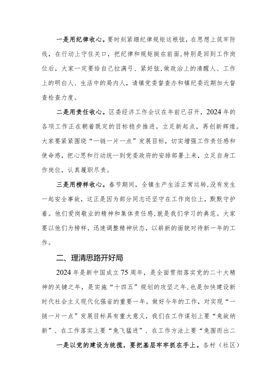 领导干部2024年在节假期收心会上的讲话范文稿.docx_第2页
