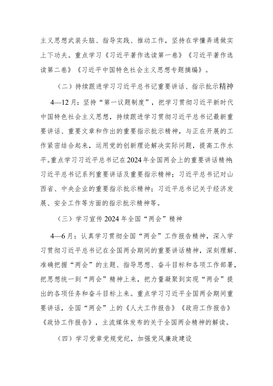 公司党支部2024年学习计划(2).docx_第2页