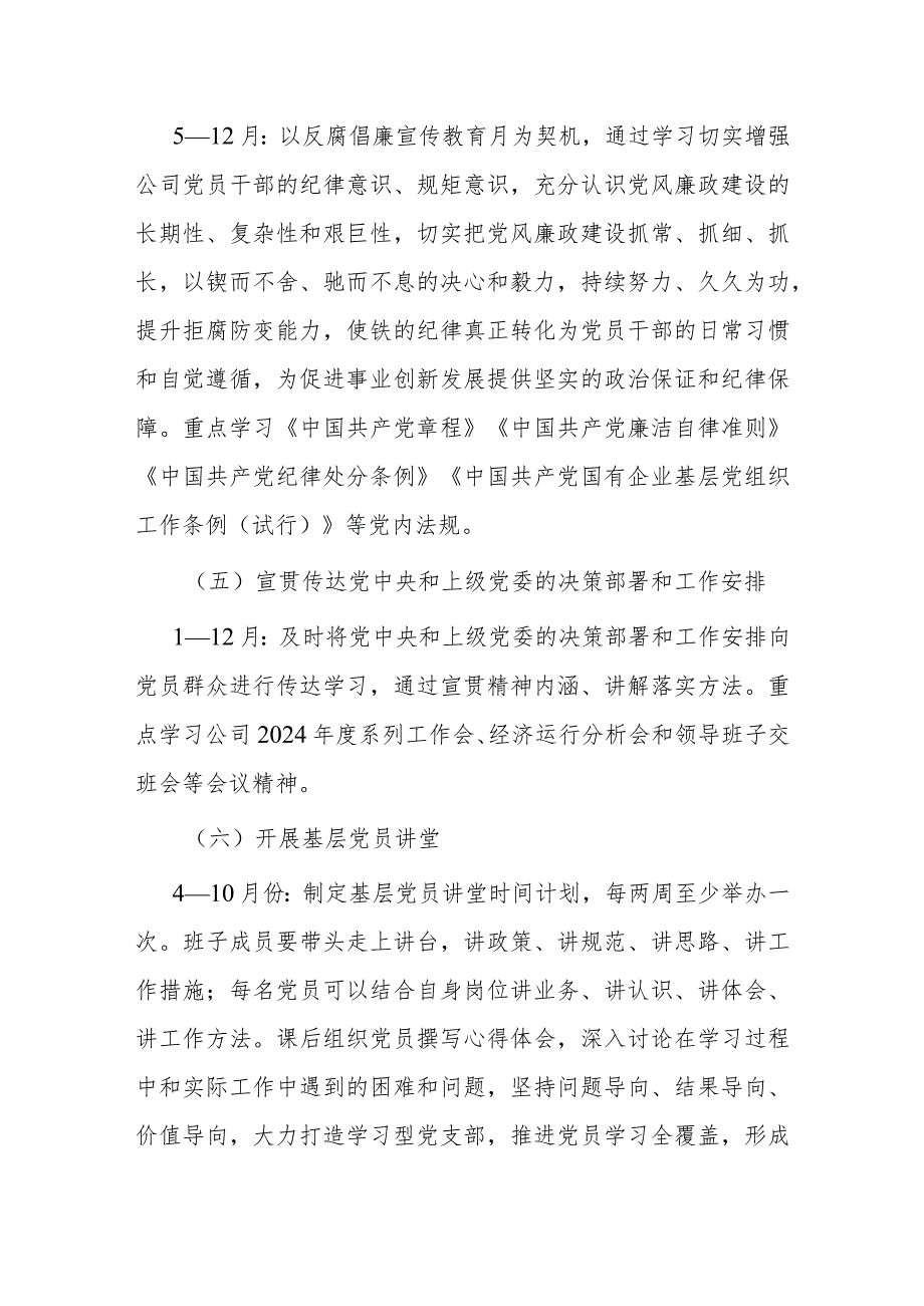 公司党支部2024年学习计划(2).docx_第3页