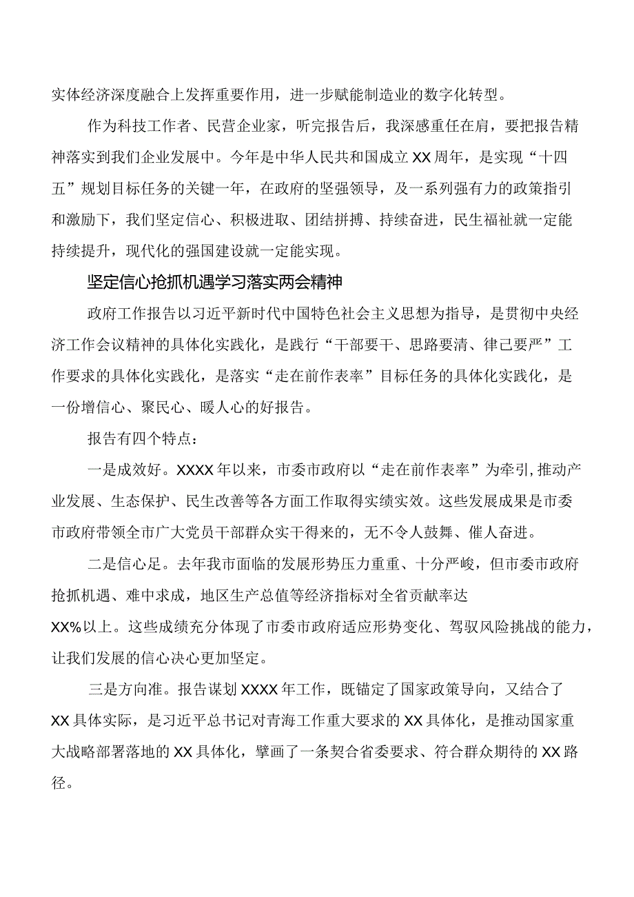 8篇汇编关于围绕全国两会精神的研讨交流材料及心得体会.docx_第2页