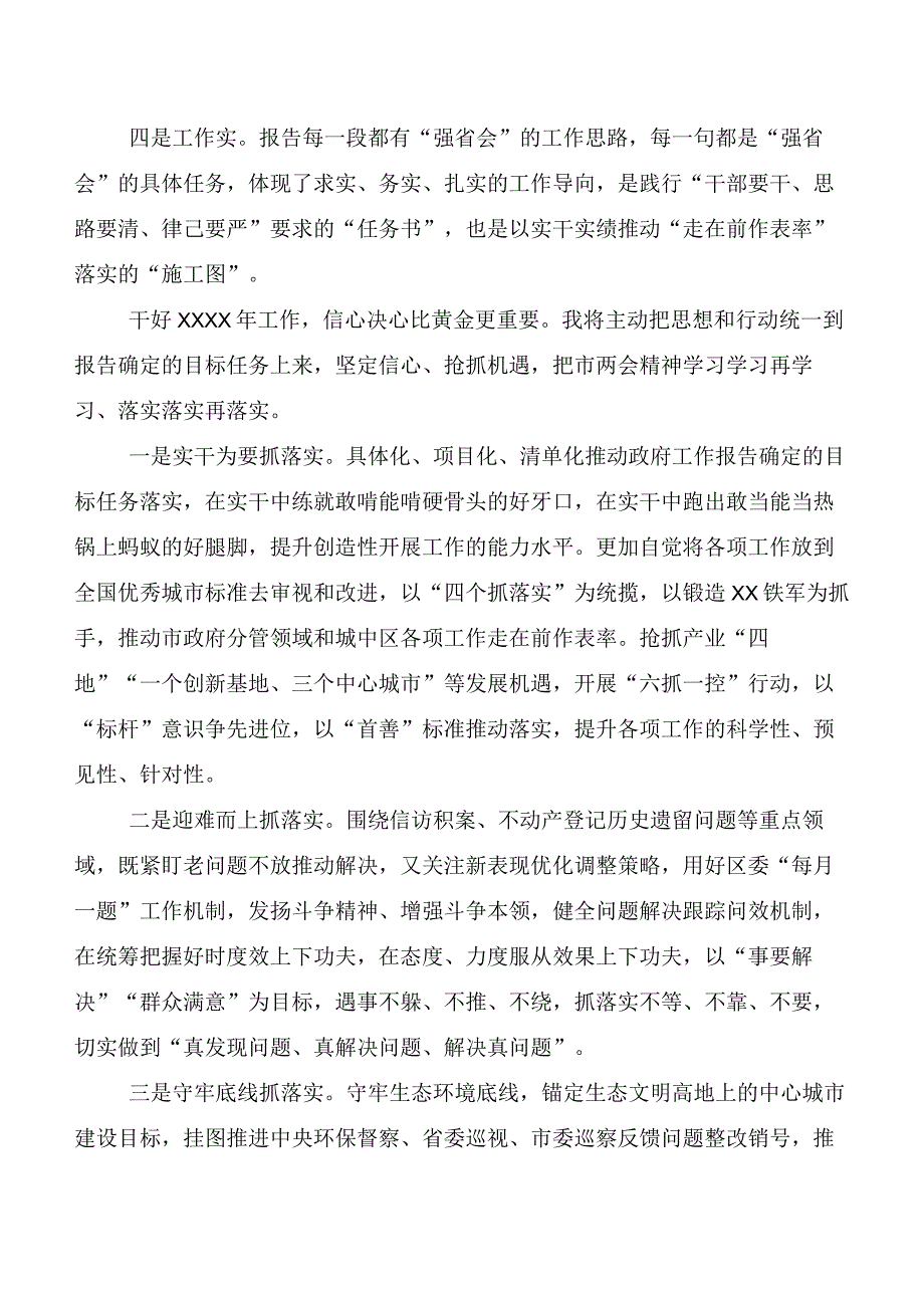 8篇汇编关于围绕全国两会精神的研讨交流材料及心得体会.docx_第3页
