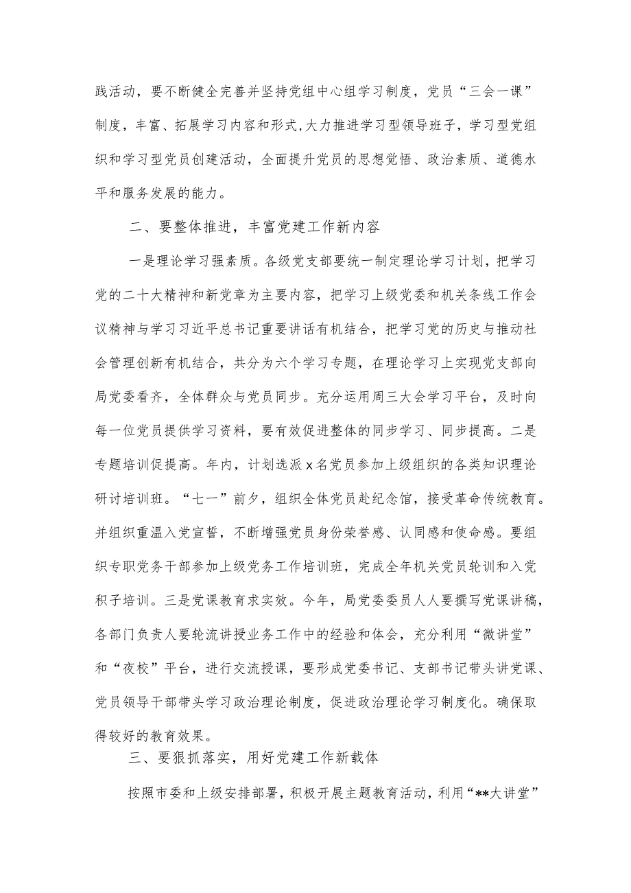 在市司法局党建工作会议上的讲话以及司法局党风廉政责任制落实情况总结.docx_第2页