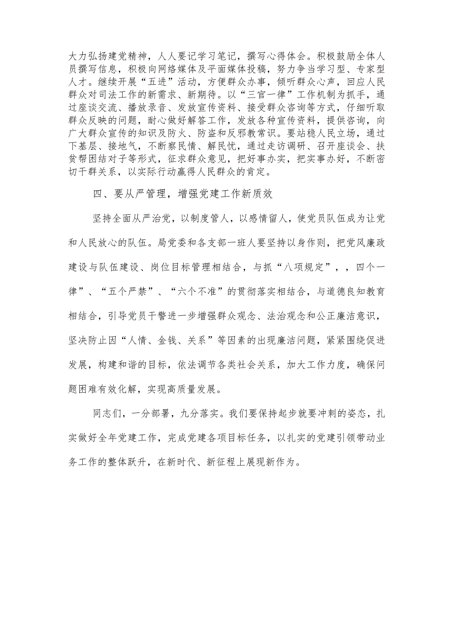 在市司法局党建工作会议上的讲话以及司法局党风廉政责任制落实情况总结.docx_第3页