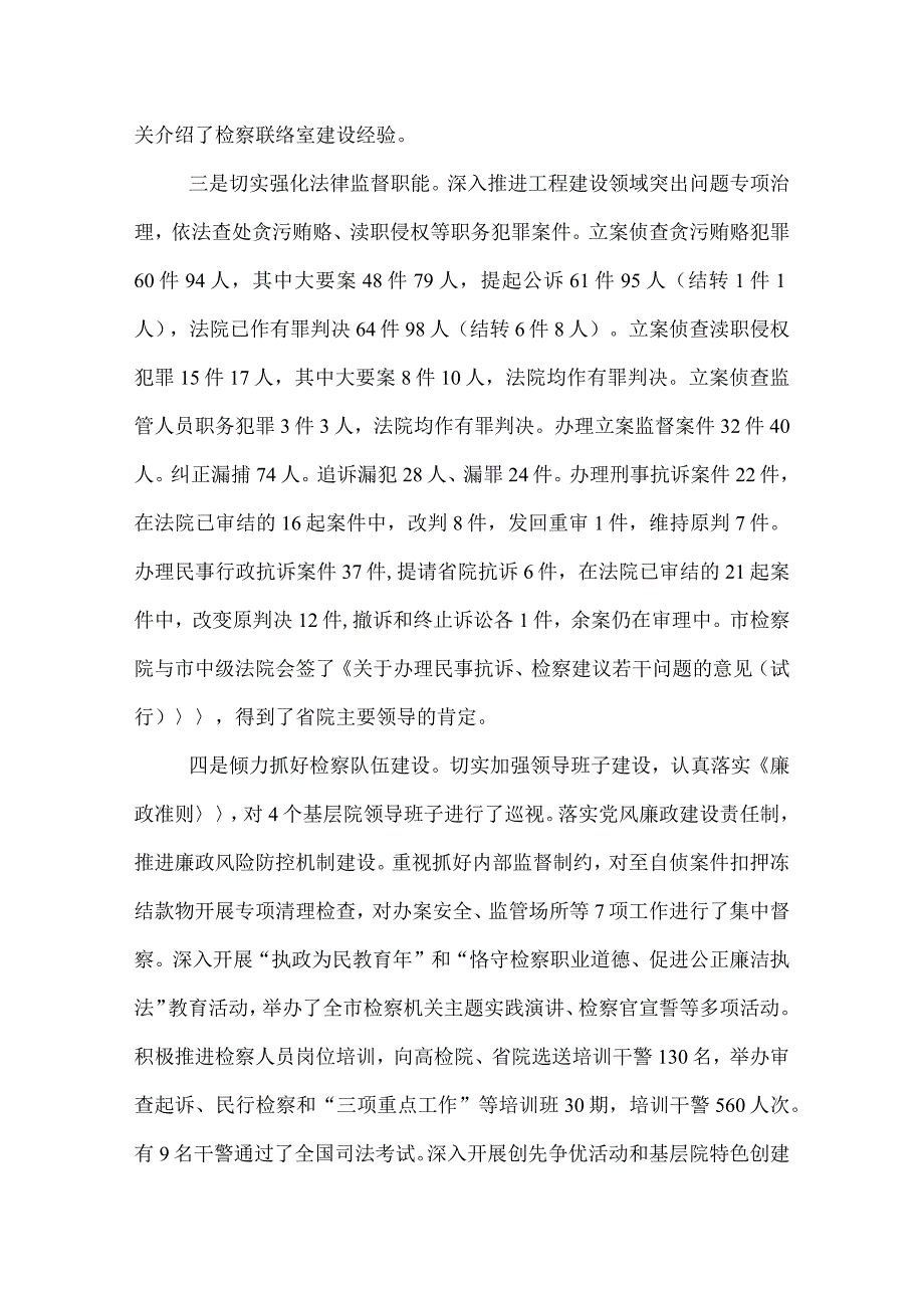 2022年市人民检察院工作报告范文(1).docx_第2页