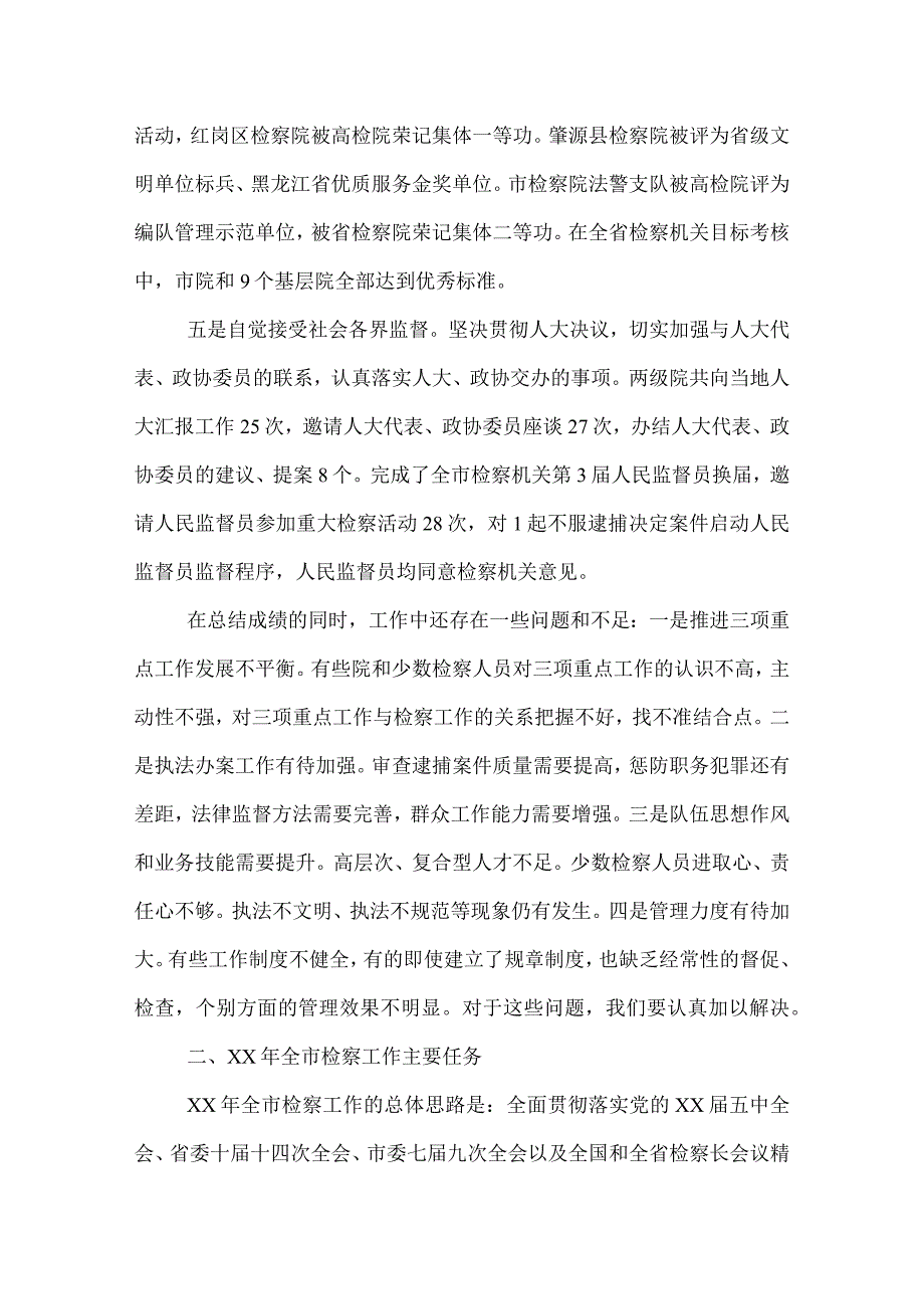 2022年市人民检察院工作报告范文(1).docx_第3页