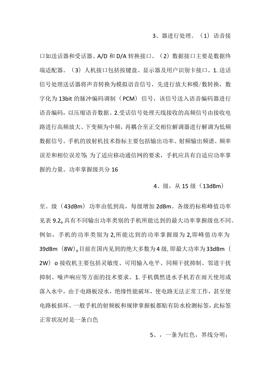 新一代移动通信工程教学PPT第9章移动通信终端课件.docx_第2页