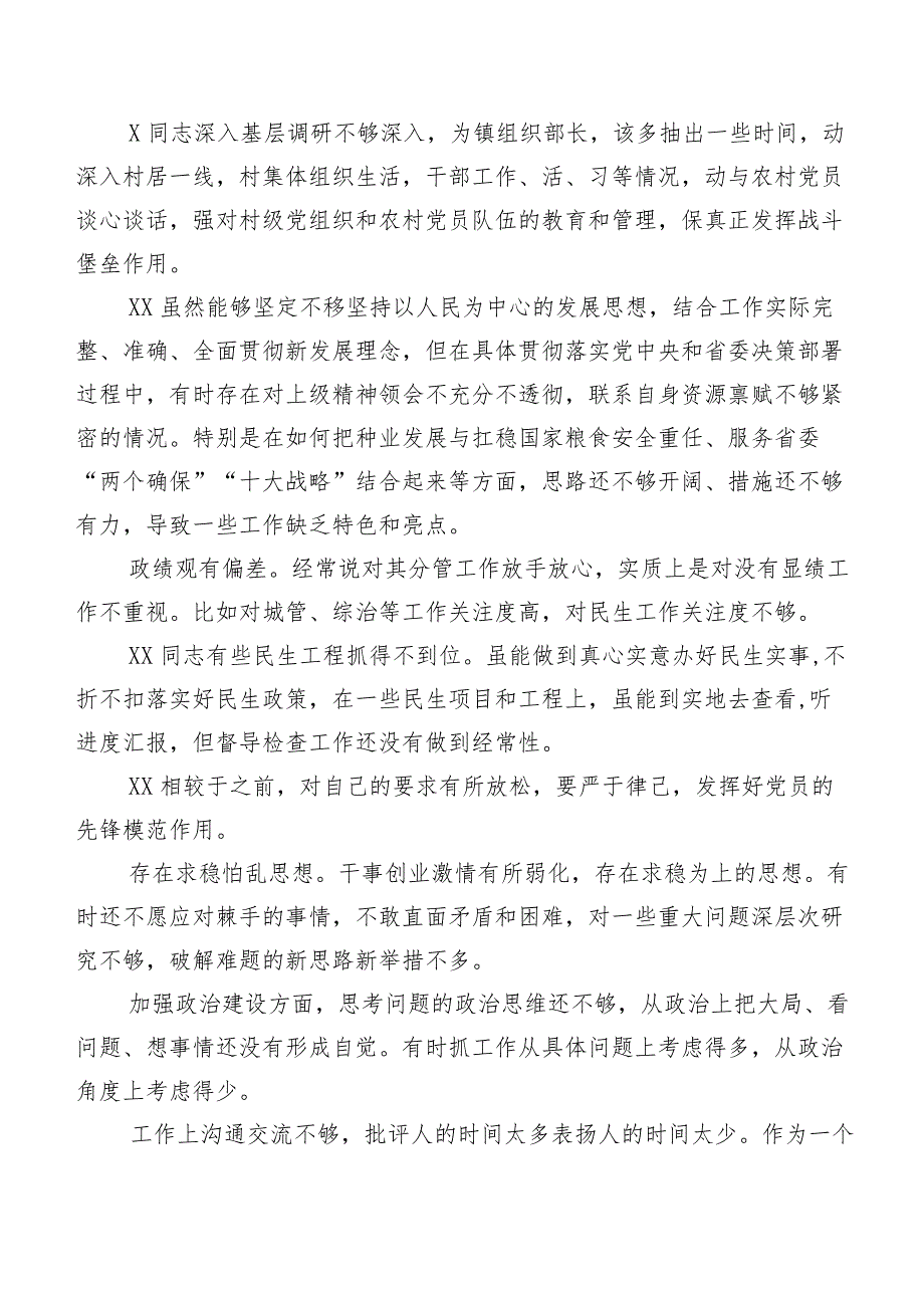 专题组织生活会关于对照检查剖析、相互批评意见数条归纳.docx_第2页
