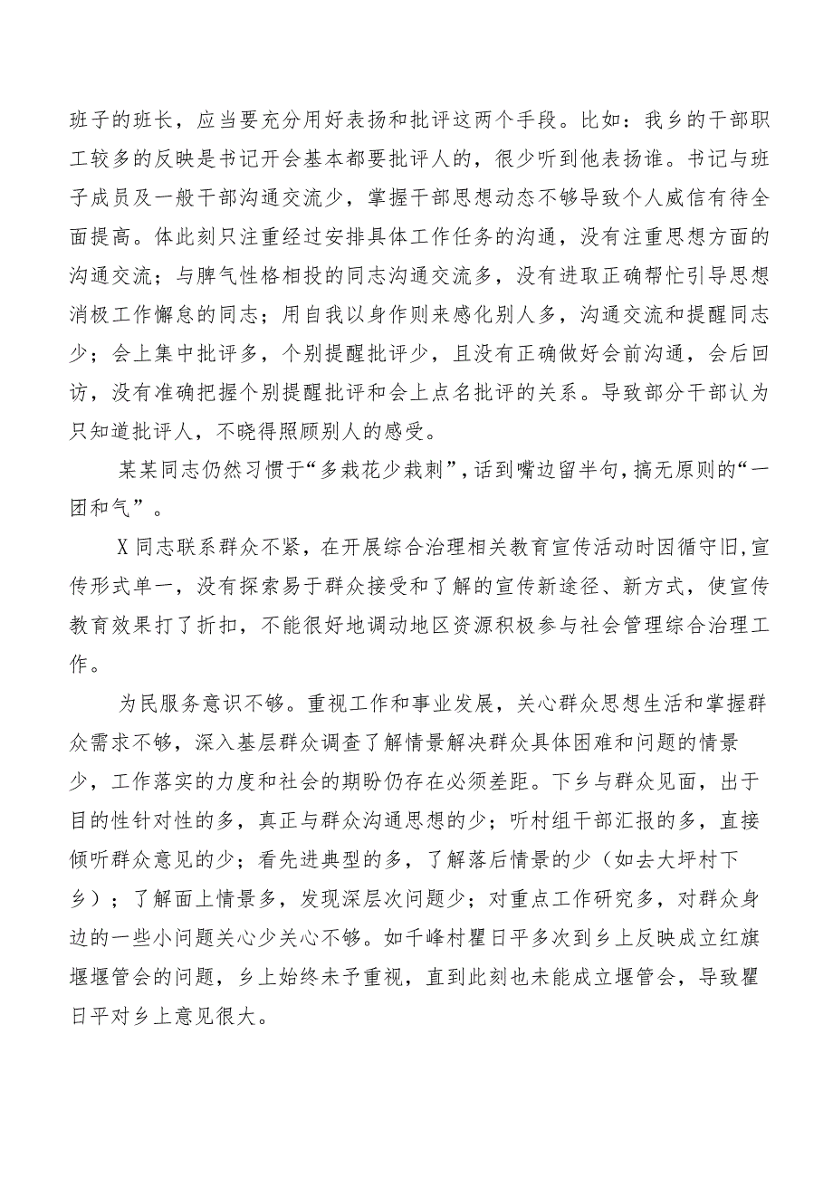 专题组织生活会关于对照检查剖析、相互批评意见数条归纳.docx_第3页