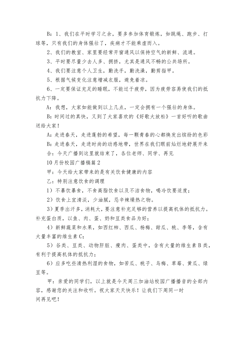 10月份校园广播稿（8篇）.docx_第2页