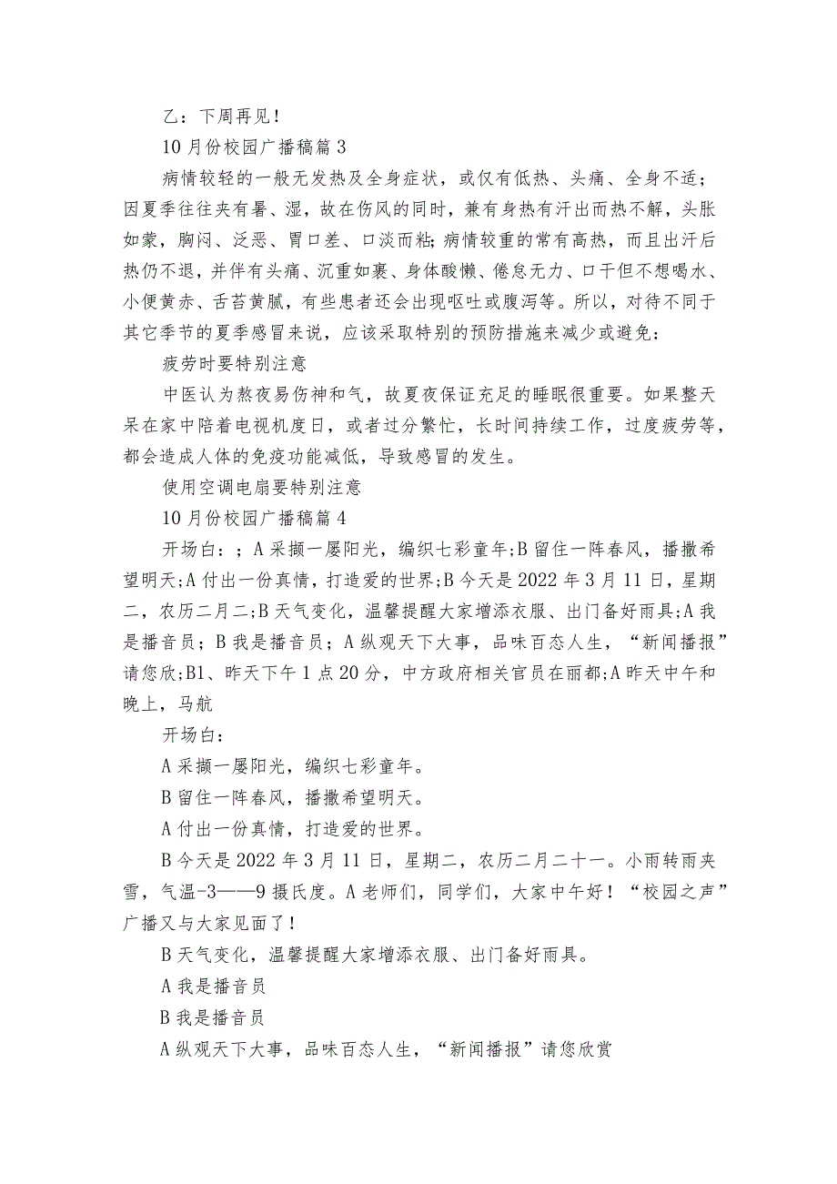 10月份校园广播稿（8篇）.docx_第3页