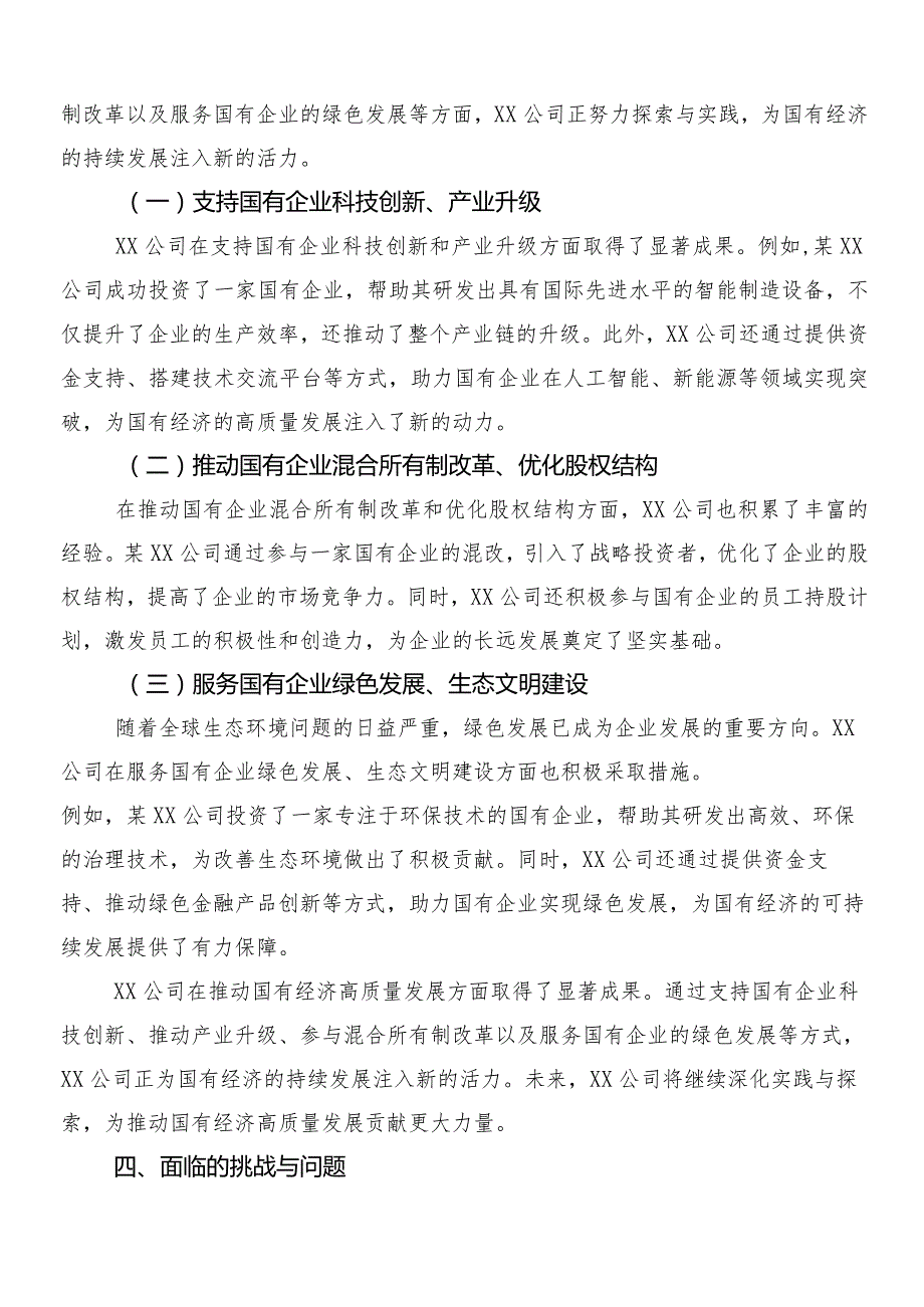 （九篇）深刻把握国有经济和国有企业高质量发展根本遵循的研讨交流材料.docx_第3页
