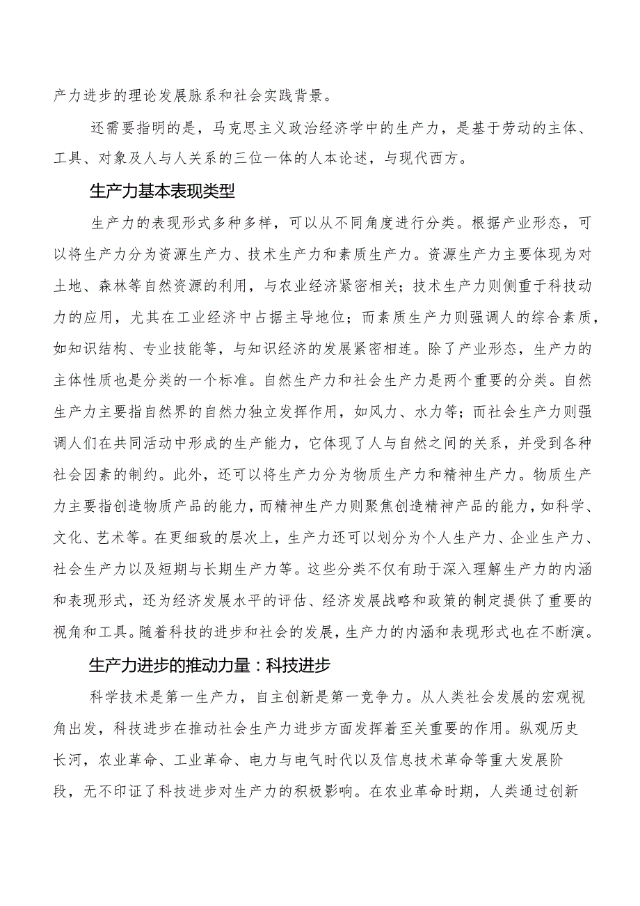（七篇）2023有关围绕“新质生产力”发言材料.docx_第3页