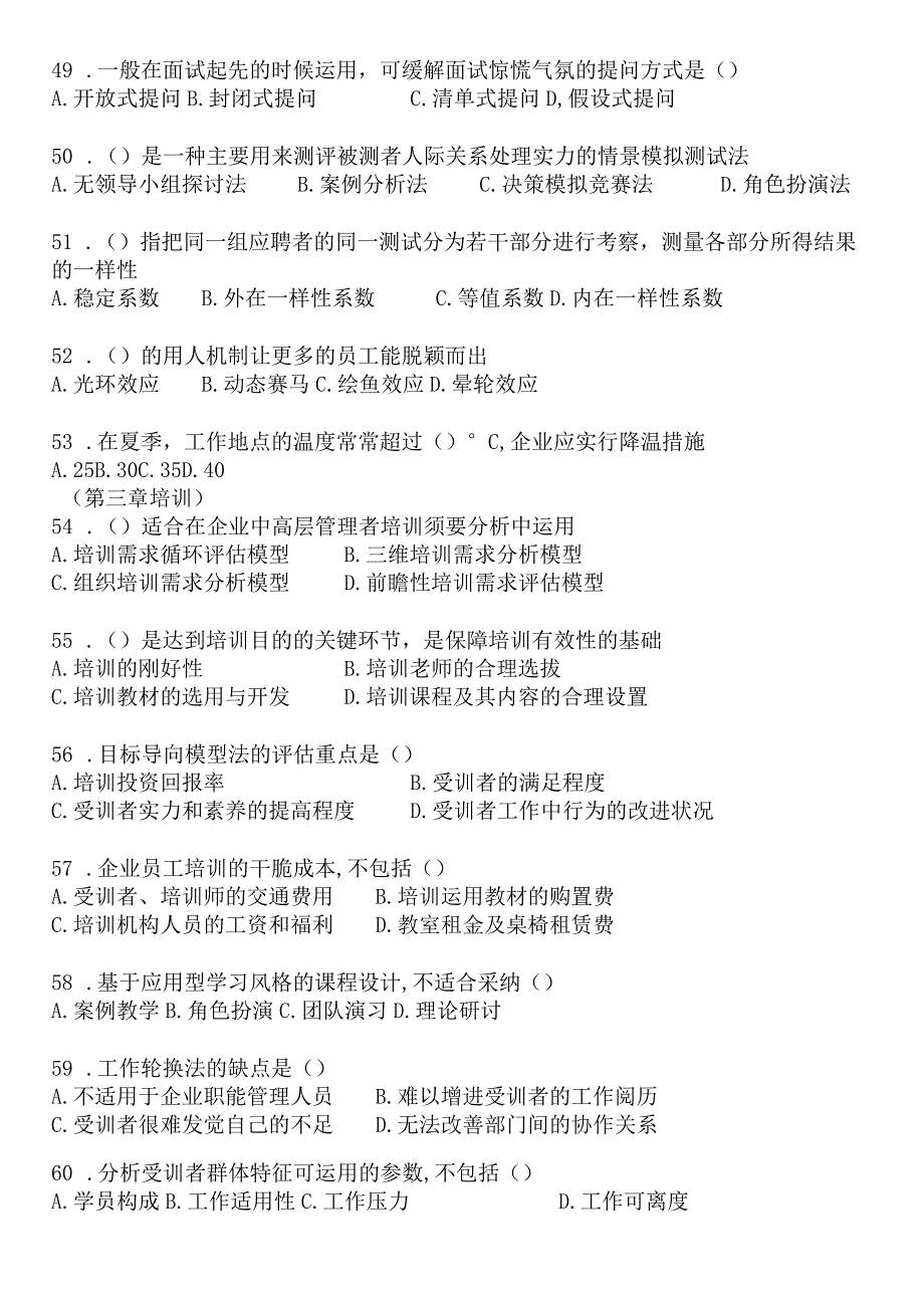 2024年5月三级人力资源选择题.docx_第3页