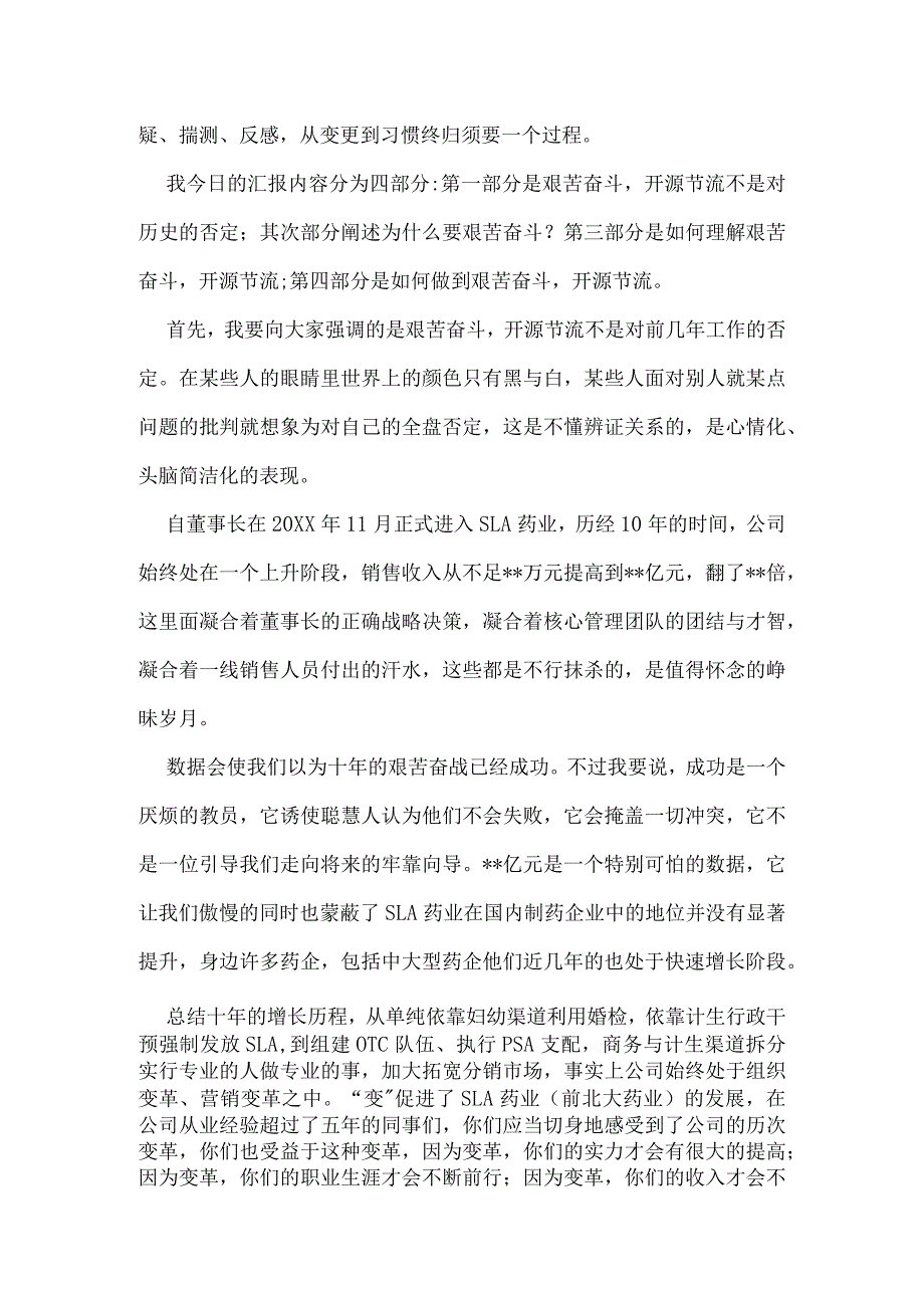 2024鸡年公司董事长年会致辞.docx_第2页