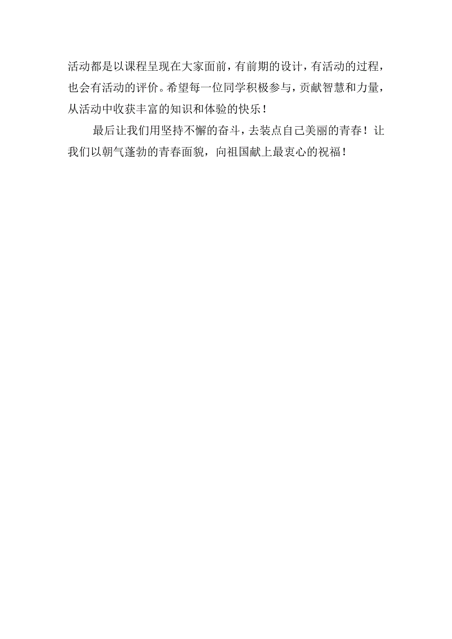 《喜迎国庆奋斗正青》国旗下的讲话范文.docx_第2页