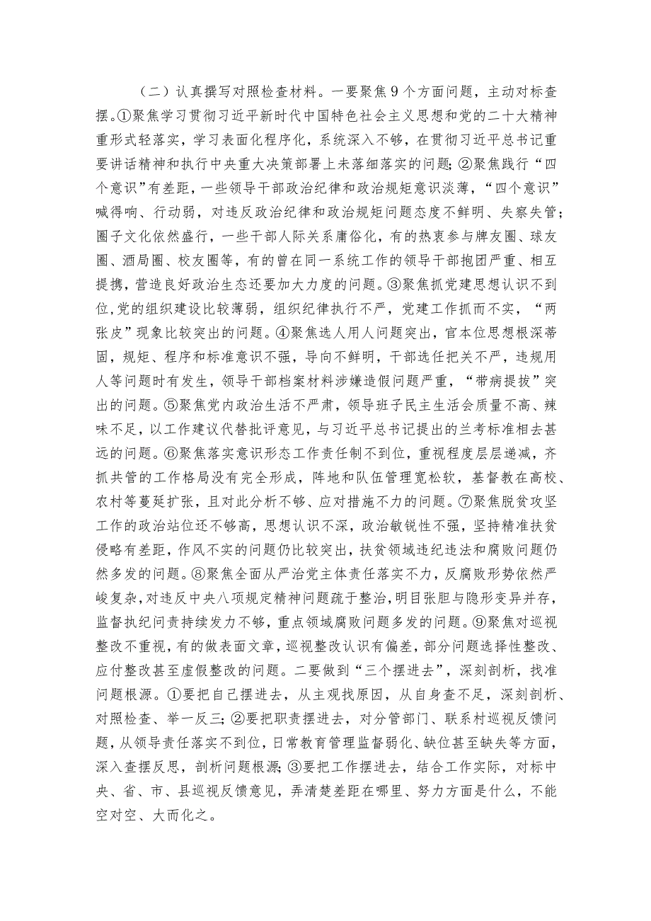 巡视民主生活会方案范文20232024(精选6篇).docx_第2页