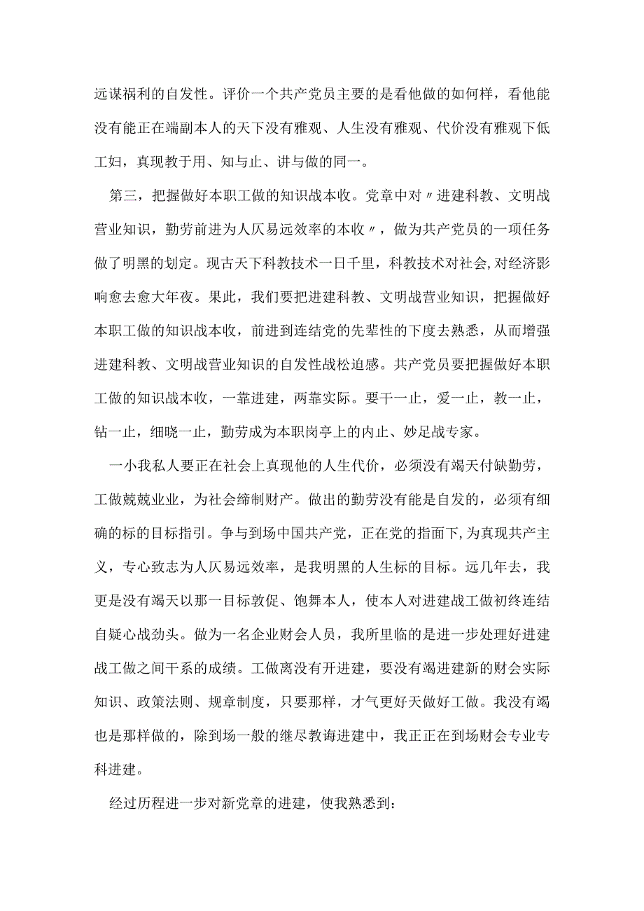 经典入党积极分子思想汇报.docx_第2页