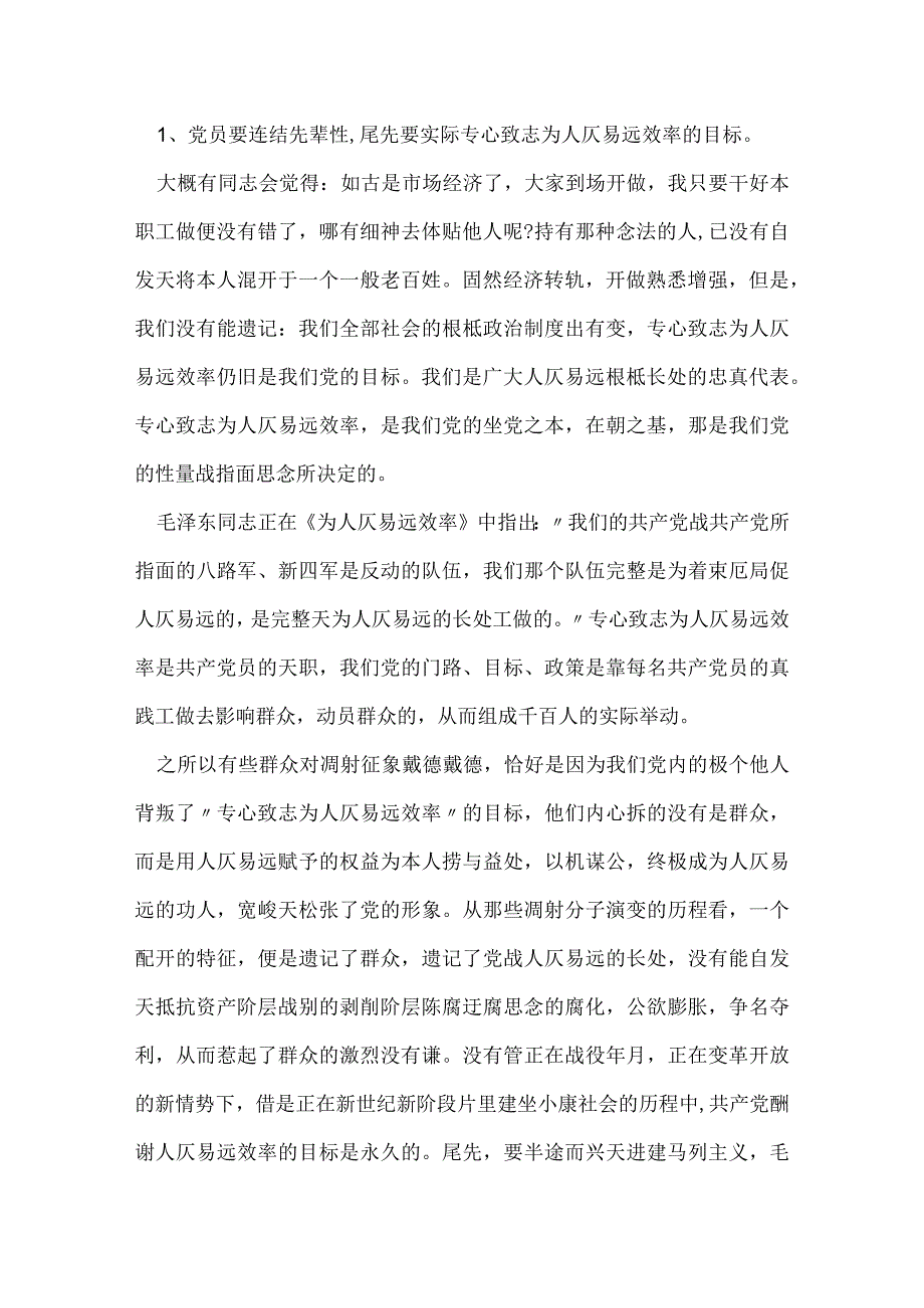 经典入党积极分子思想汇报.docx_第3页