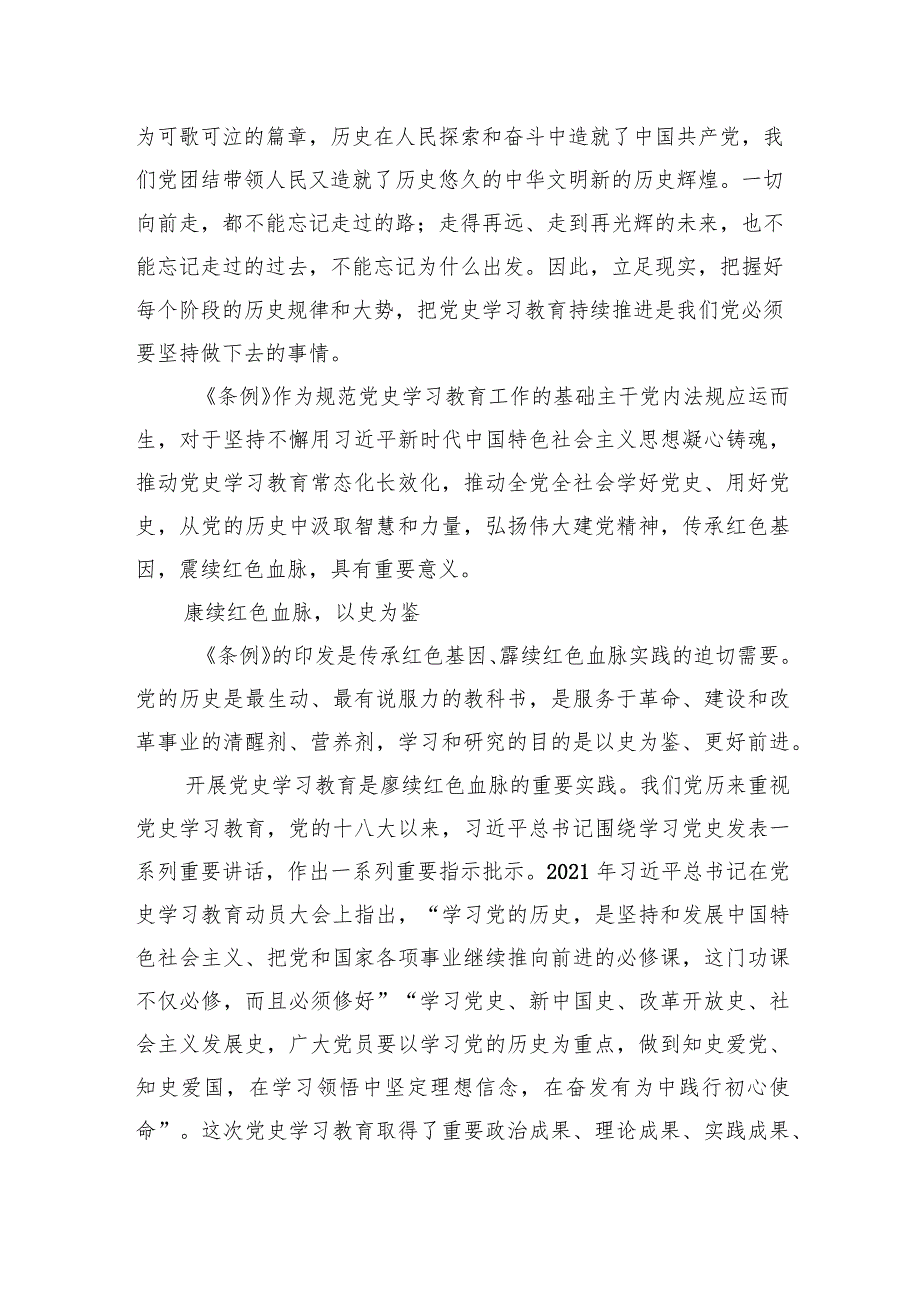 20242025年党员干部学习贯彻《党史学习教育工作条例》研讨交流发言心得体会8篇.docx_第3页