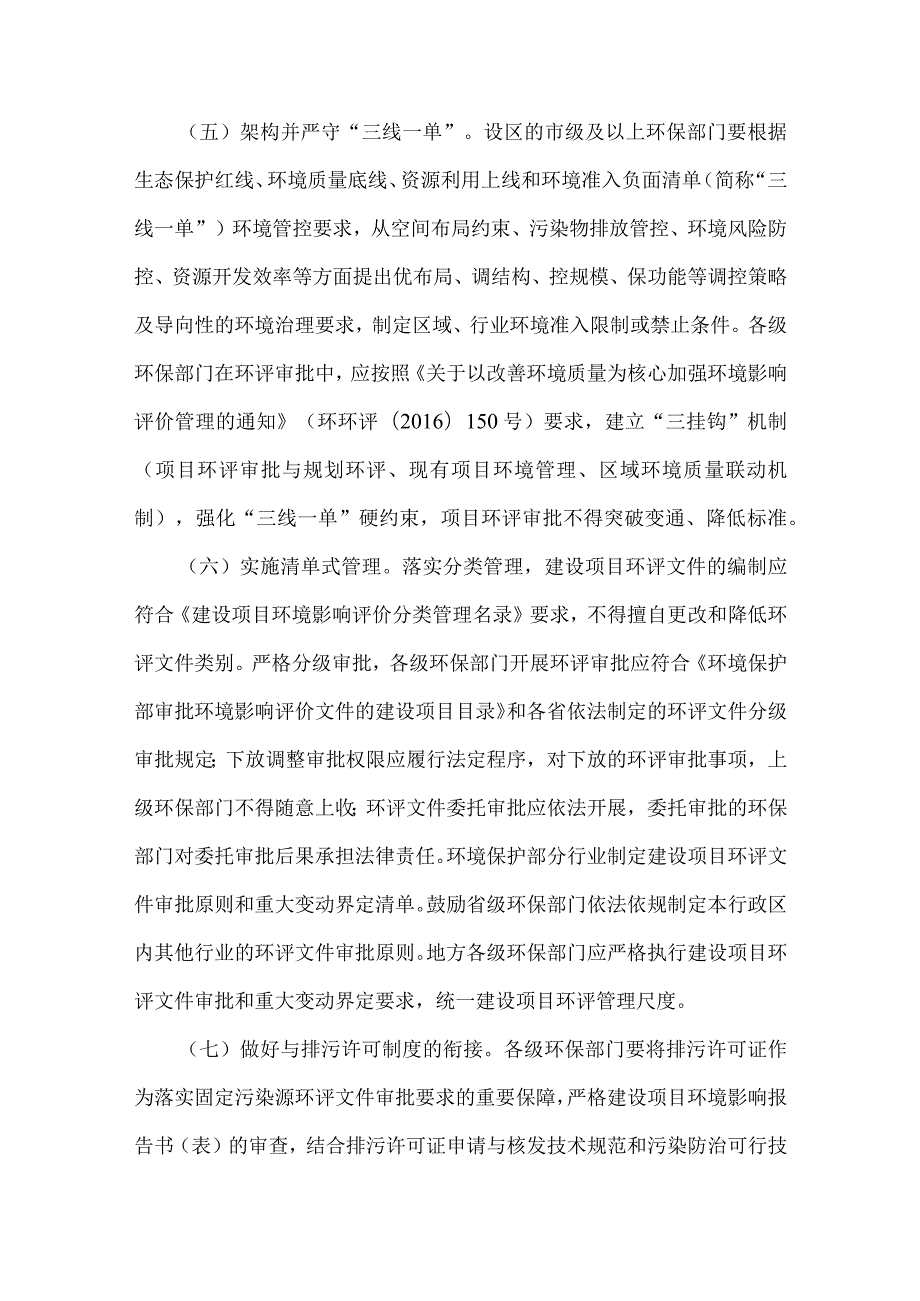 7．《环境保护部关于强化建设项目环境影响评价事中事后监管的实施意见》（环环评〔〕11号）.docx_第3页