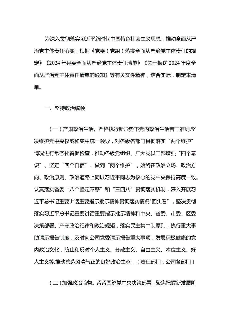 2024全面从严治党工作任务计划（精选）(1).docx_第2页