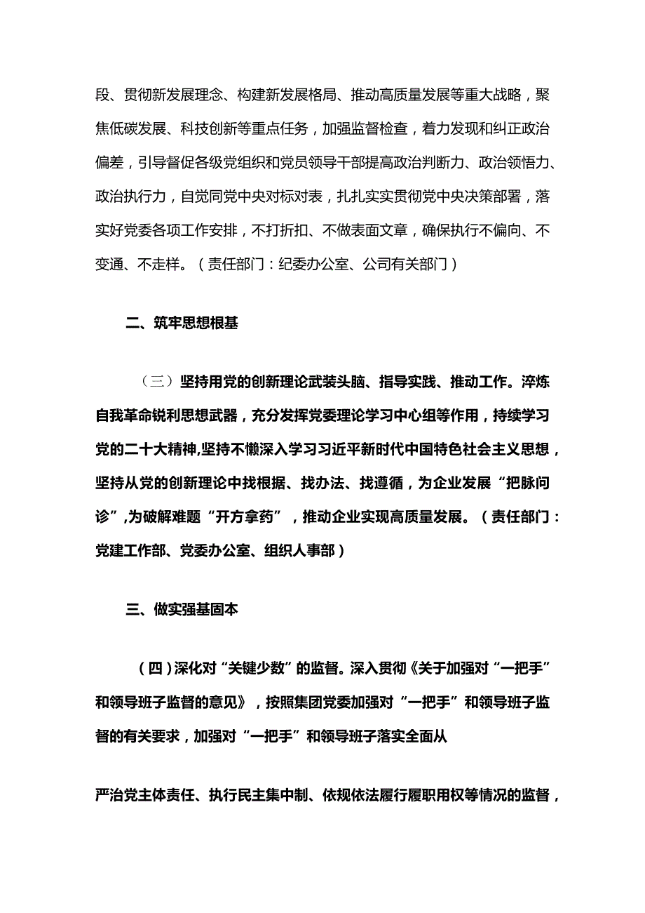 2024全面从严治党工作任务计划（精选）(1).docx_第3页