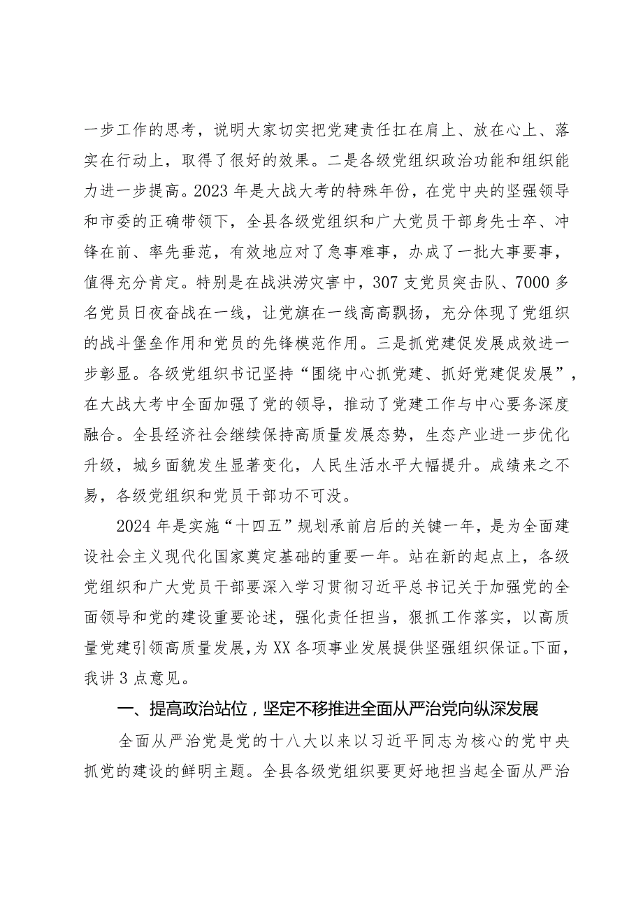 县委书记在党建工作述职评议会上的讲话(1).docx_第2页