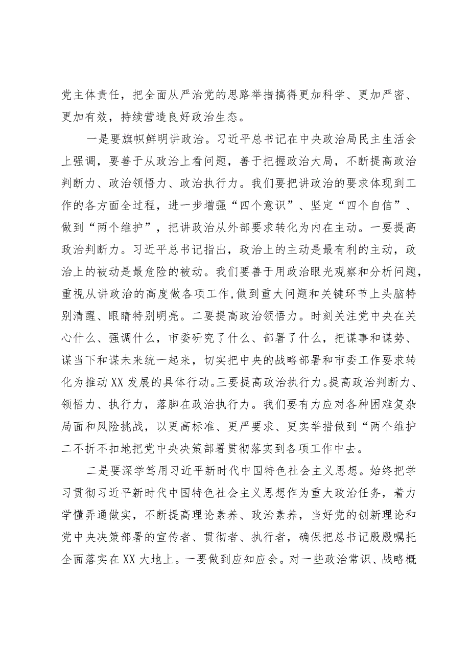 县委书记在党建工作述职评议会上的讲话(1).docx_第3页