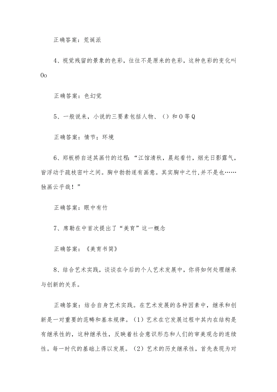 联大学堂《艺术概论（青岛理工大学）》题库及答案.docx_第2页