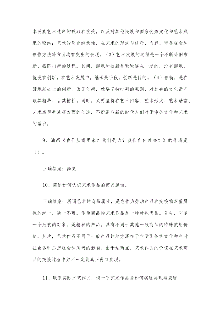联大学堂《艺术概论（青岛理工大学）》题库及答案.docx_第3页