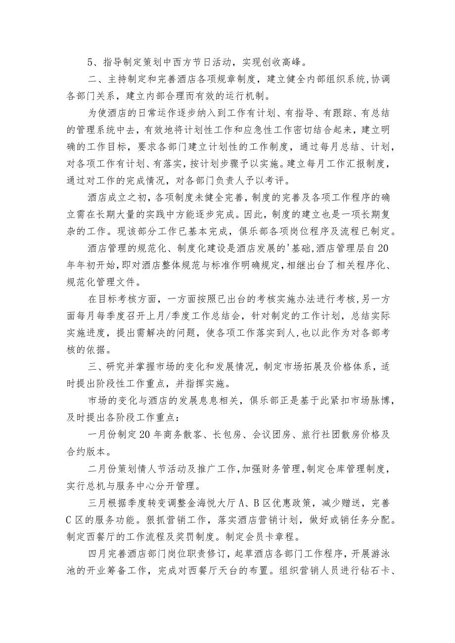 酒店总经理的20222024述职报告工作总结范文（35篇）.docx_第2页
